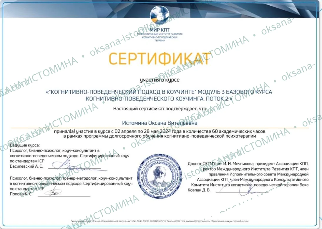 Когнитивно-поведенческий подход в коучинге — Международный институт развития когнитивно-поведенческой терапии