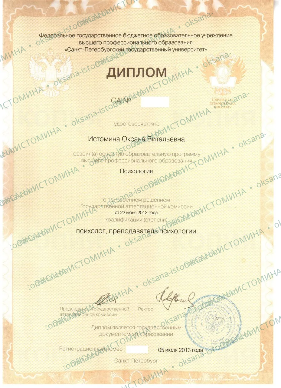 Психология — Санкт-Петербургский государственный университет