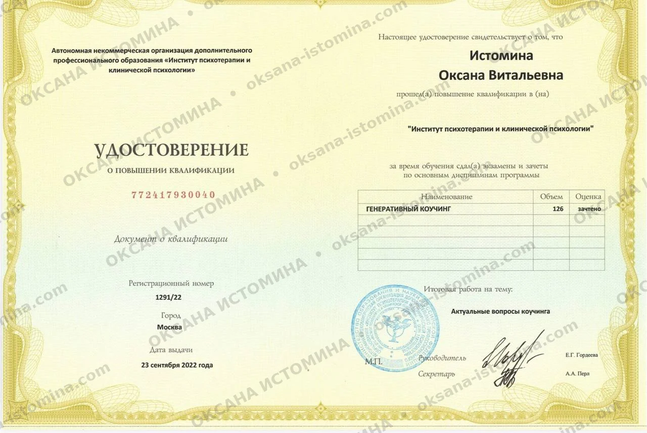 Генеративный коучинг — Институт психотерапии и клинической психологии